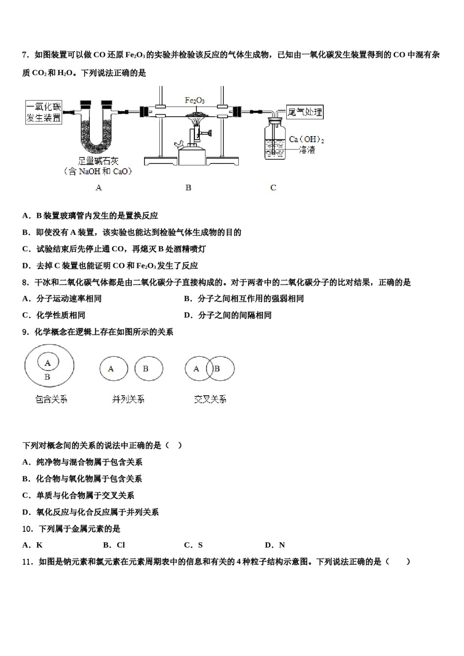 2023-2024学年永州市重点中学化学九年级第一学期期末质量检测试题含解析.doc_第2页