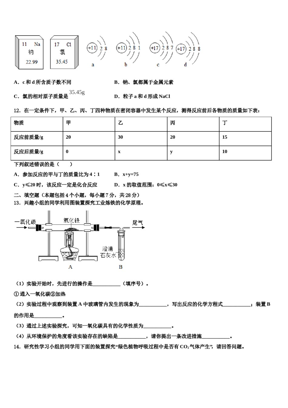2023-2024学年永州市重点中学化学九年级第一学期期末质量检测试题含解析.doc_第3页