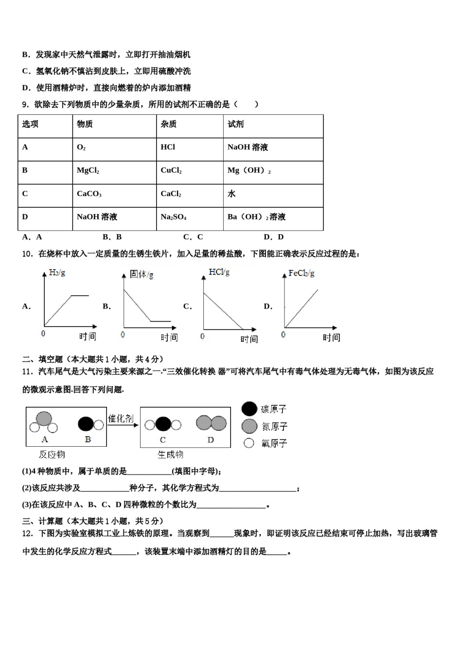 2023-2024学年汉中市重点中学九年级化学第一学期期末学业质量监测模拟试题含解析.doc_第2页