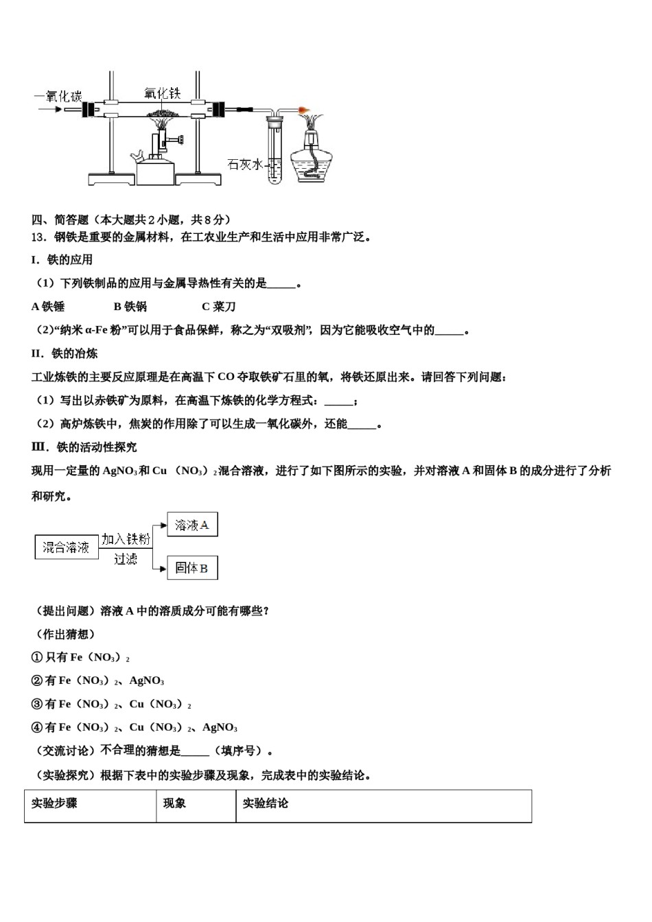 2023-2024学年汉中市重点中学九年级化学第一学期期末学业质量监测模拟试题含解析.doc_第3页