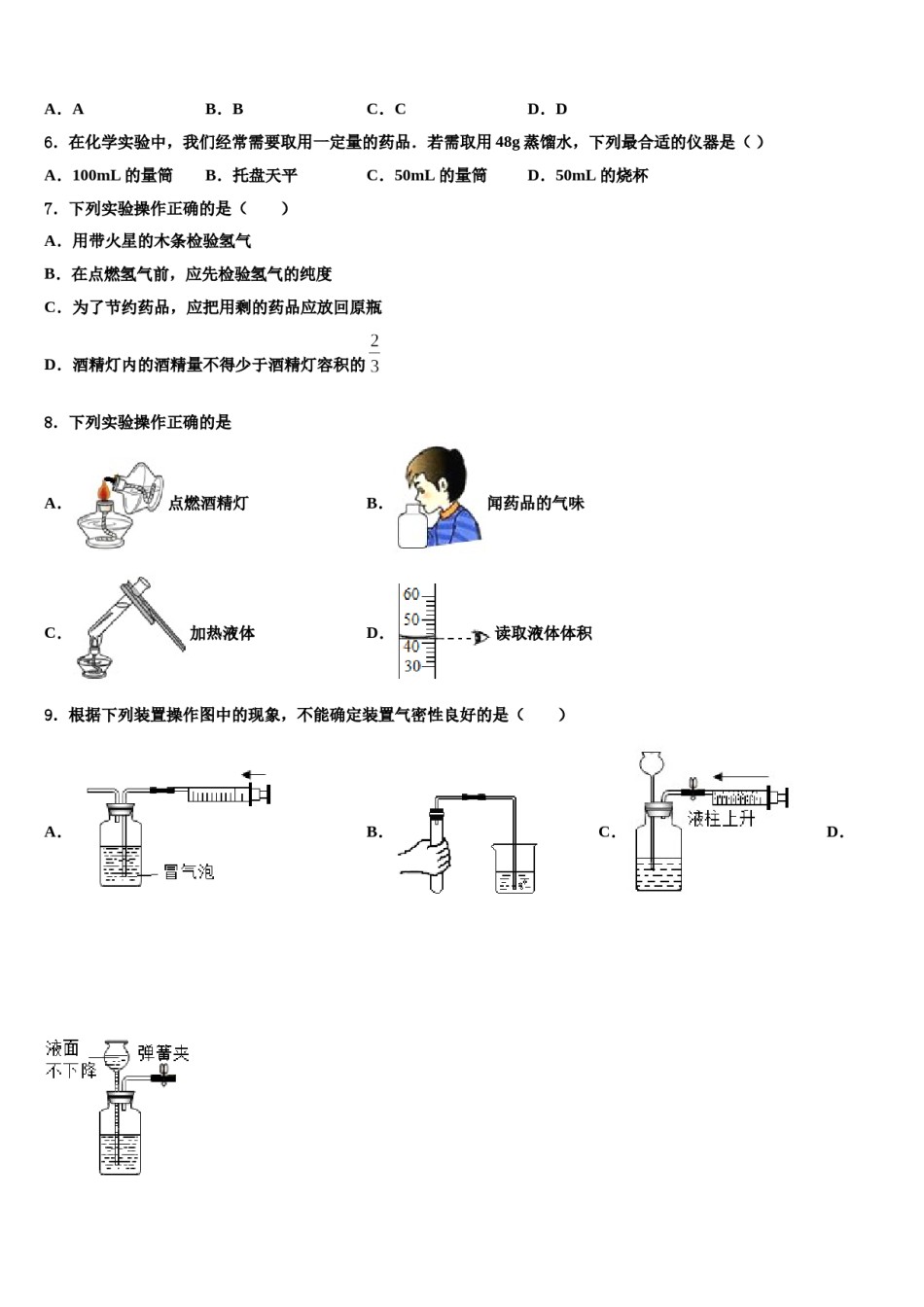 2023-2024学年汉中市重点中学化学九年级第一学期期末联考模拟试题含解析.doc_第2页