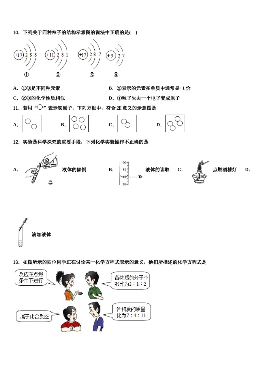 2023-2024学年汉中市重点中学化学九年级第一学期期末联考模拟试题含解析.doc_第3页