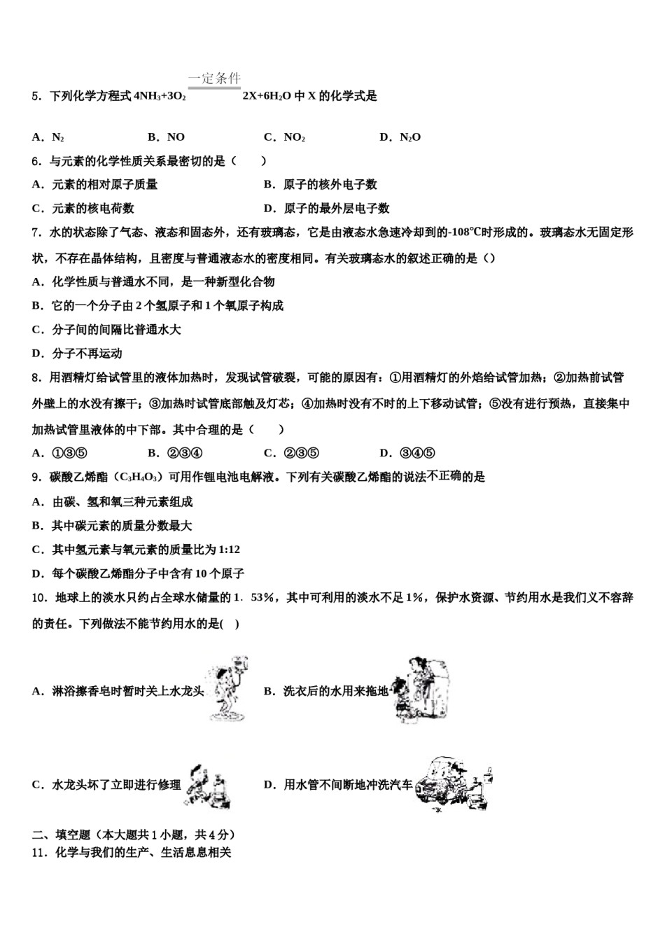 2023-2024学年汕头市重点中学化学九上期末质量检测试题含解析.doc_第2页