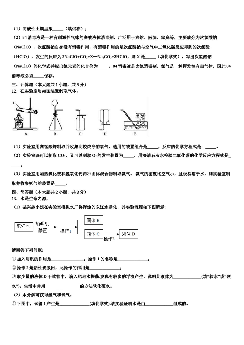 2023-2024学年汕头市重点中学化学九上期末质量检测试题含解析.doc_第3页