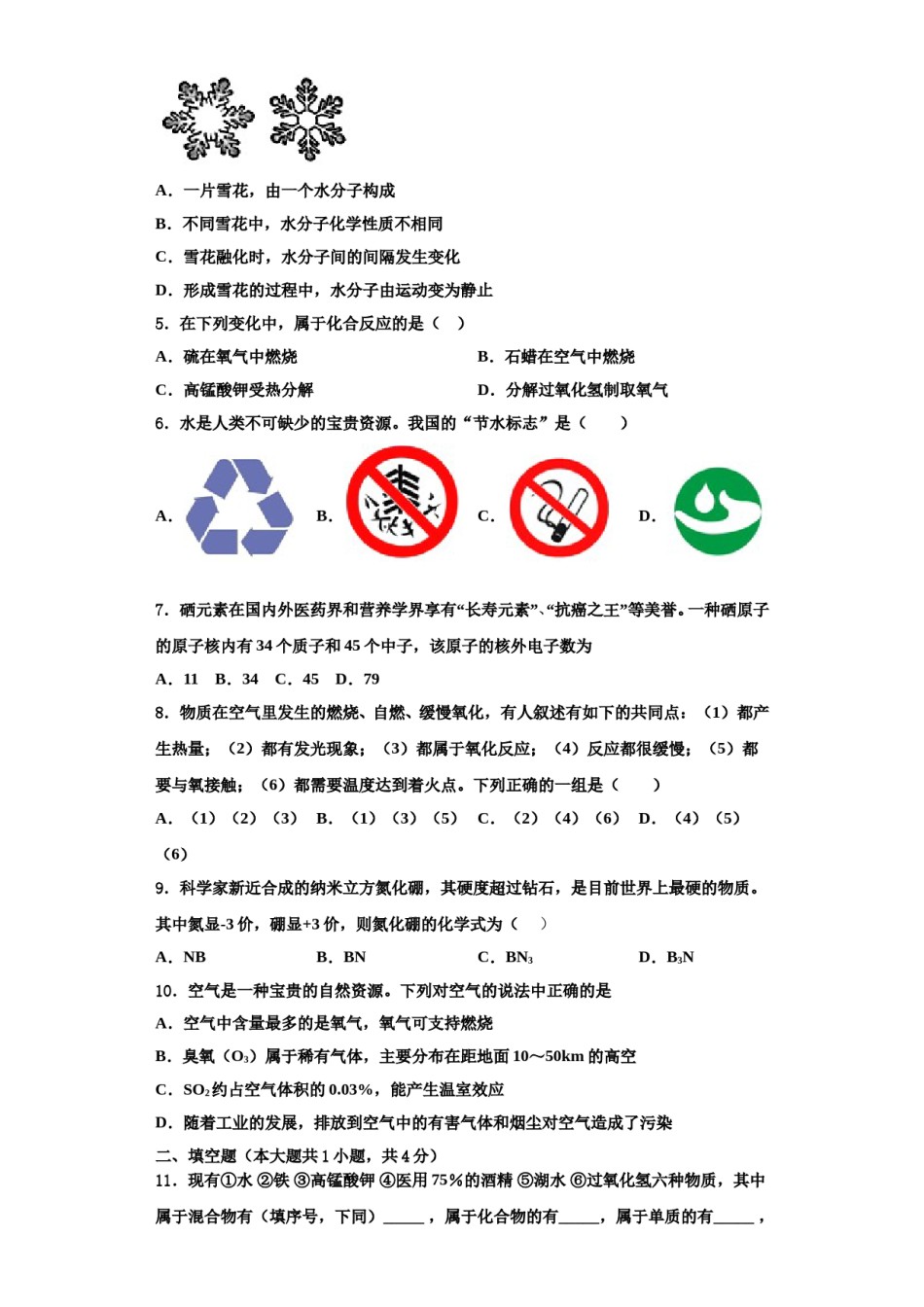 2023-2024学年汕头市金平区九年级化学第一学期期中检测试题含解析.doc_第2页
