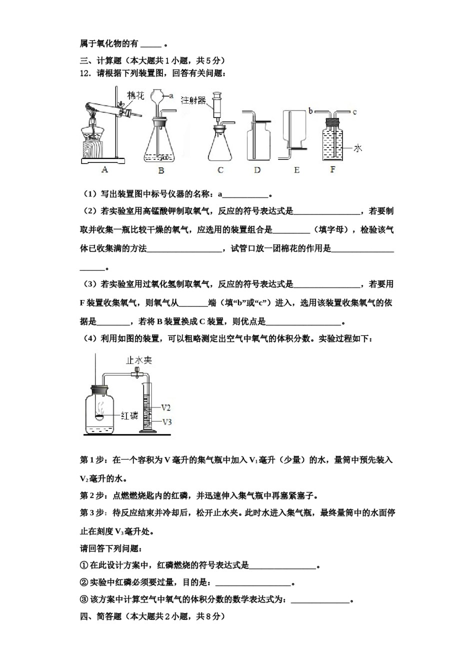 2023-2024学年汕头市金平区九年级化学第一学期期中检测试题含解析.doc_第3页