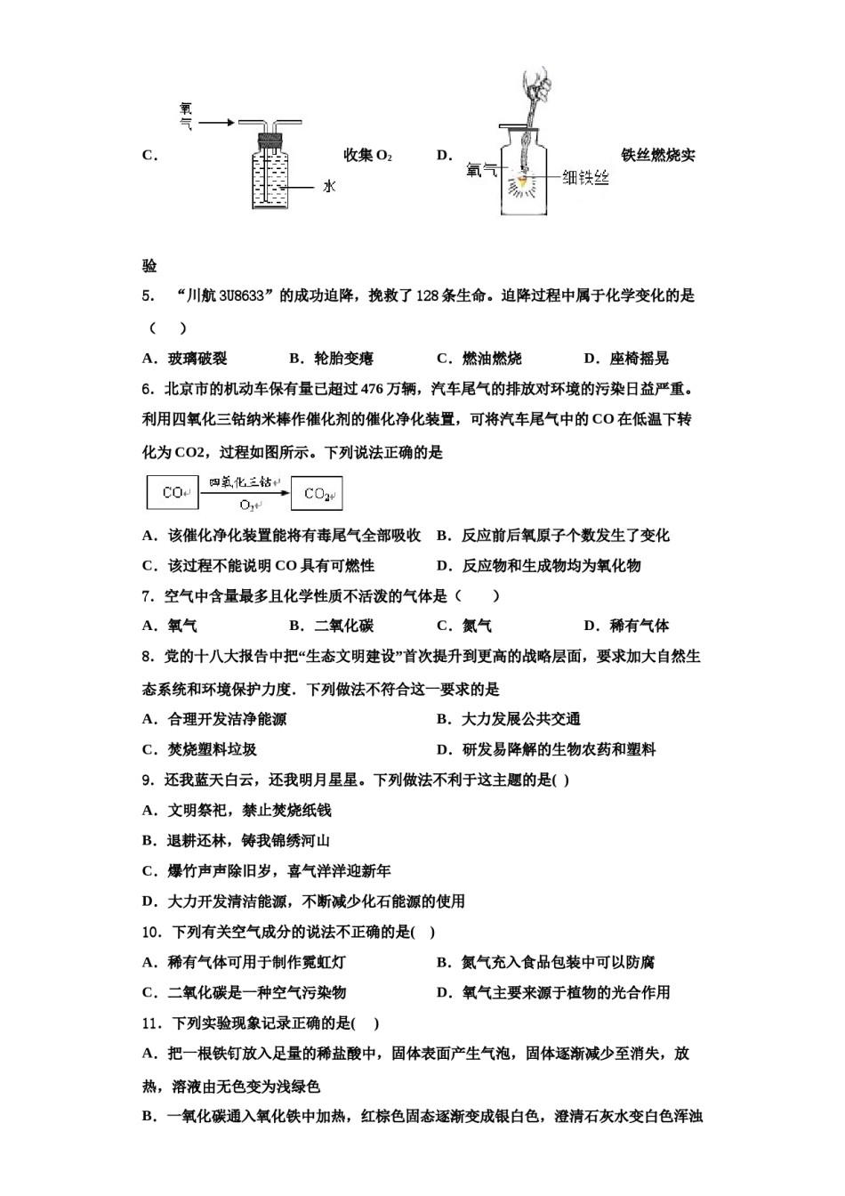 2023-2024学年汕头市金平区九年级化学第一学期期中统考模拟试题含解析.doc_第2页