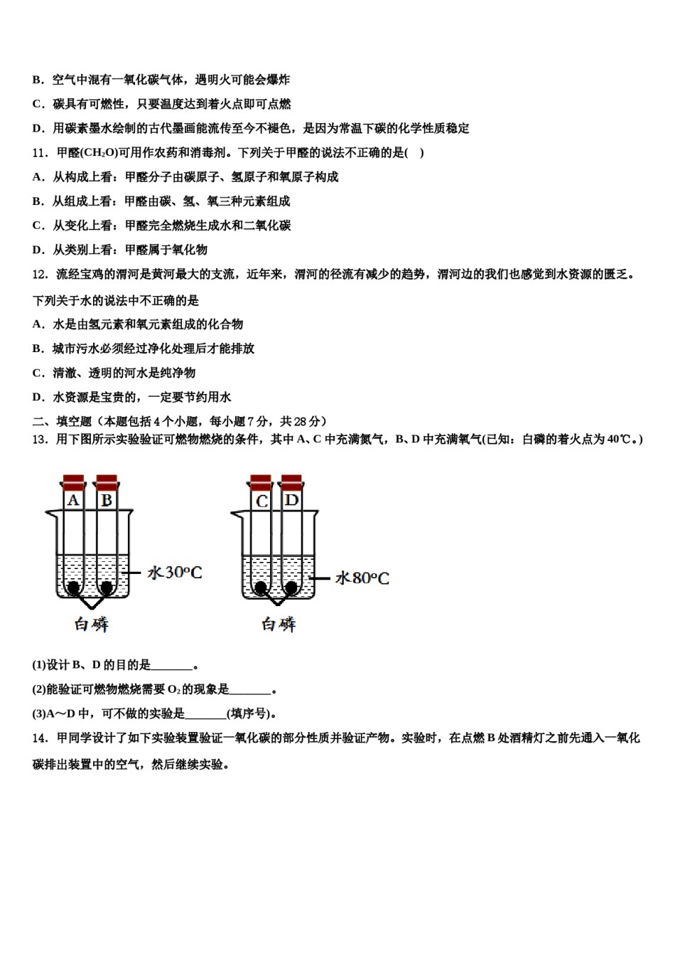 2023-2024学年汕头市金平区九年级化学第一学期期末复习检测模拟试题含解析.doc_第3页