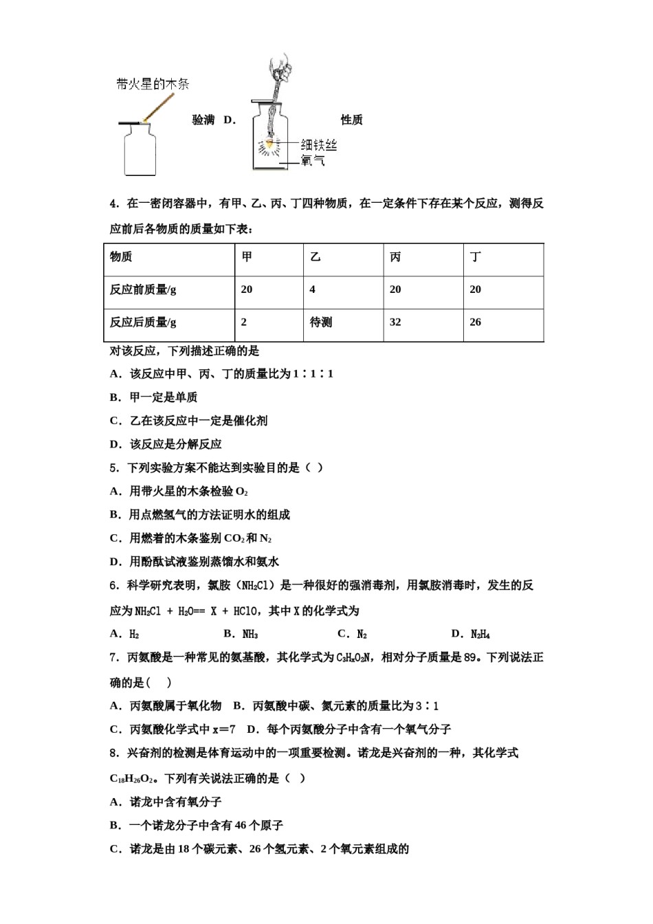 2023-2024学年汕头市金平区化学九上期中统考试题含解析.doc_第2页