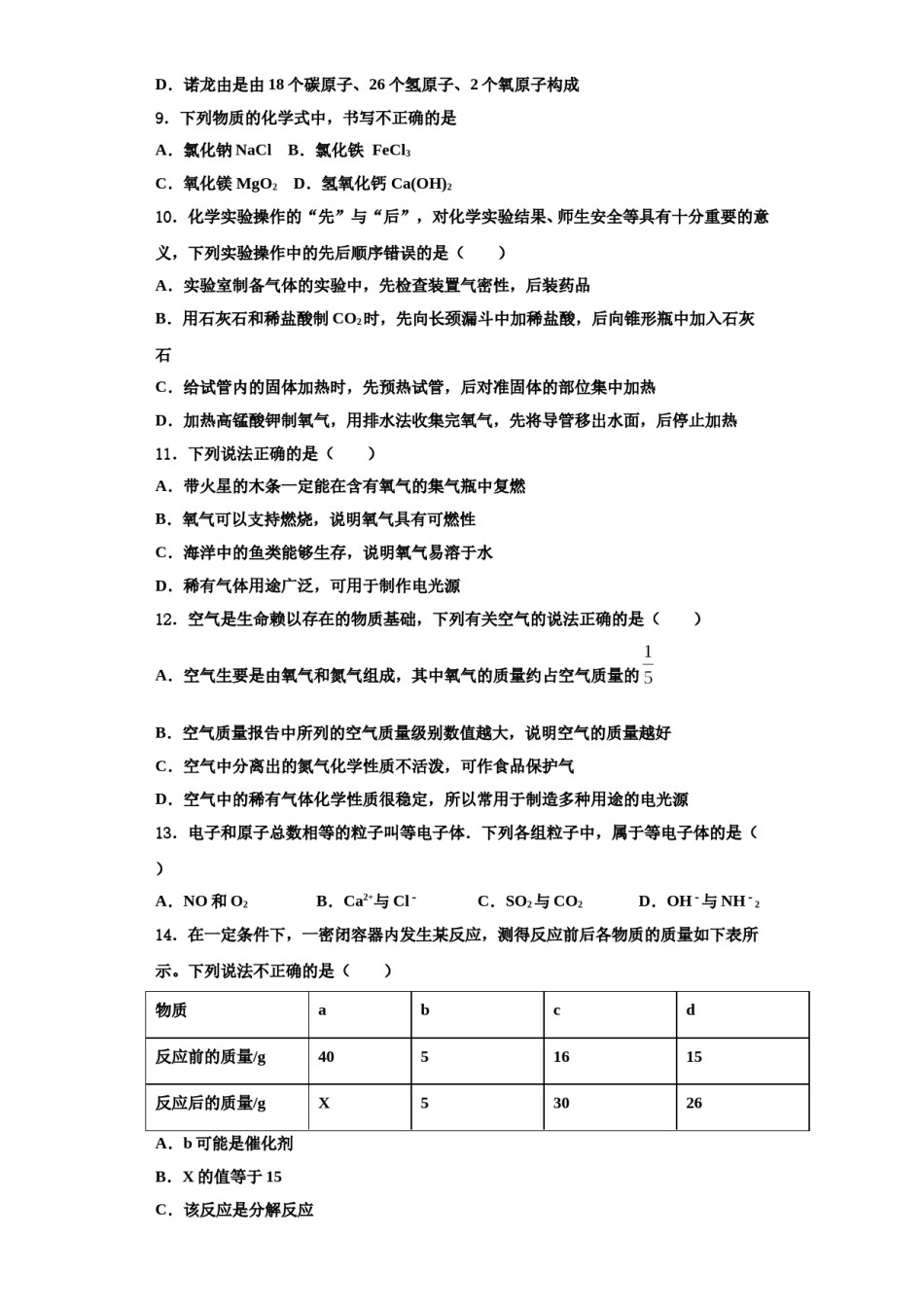 2023-2024学年汕头市金平区化学九上期中统考试题含解析.doc_第3页