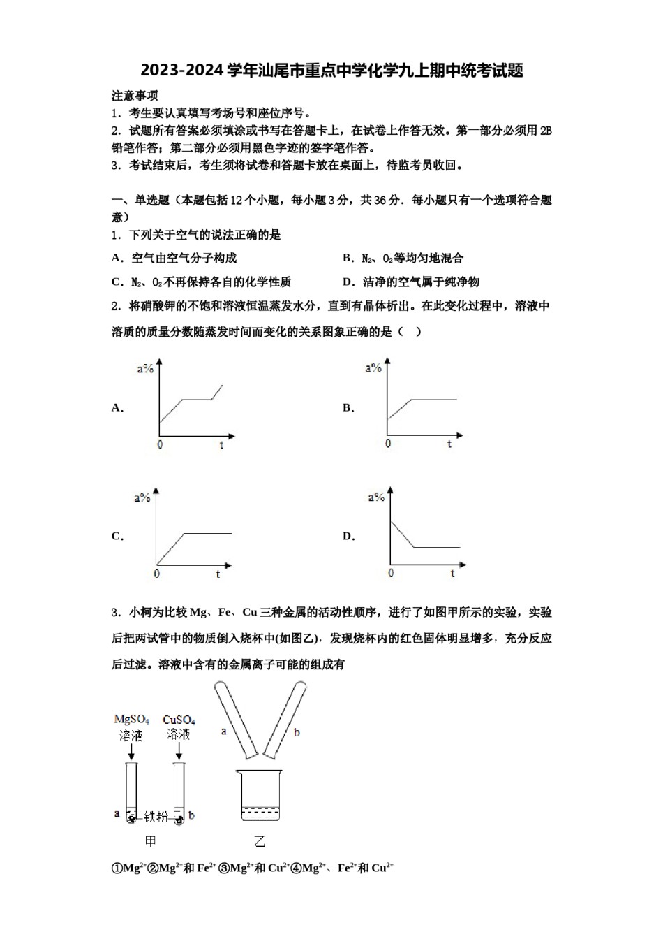 2023-2024学年汕尾市重点中学化学九上期中统考试题含解析.doc_第1页