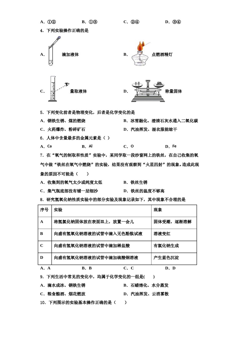 2023-2024学年汕尾市重点中学化学九上期中统考试题含解析.doc_第2页