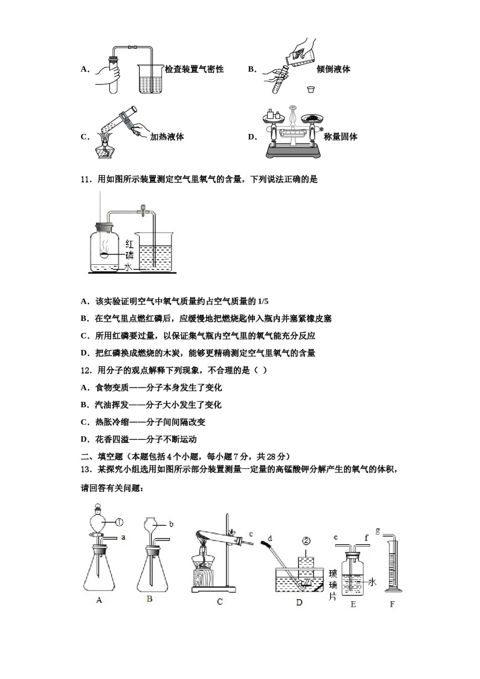 2023-2024学年汕尾市重点中学化学九上期中统考试题含解析.doc_第3页