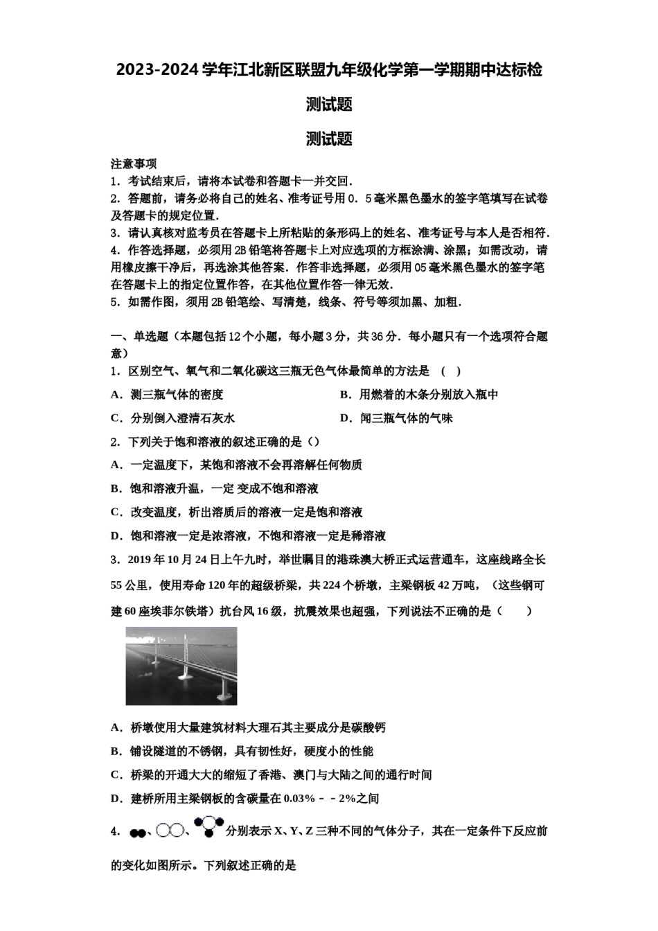 2023-2024学年江北新区联盟九年级化学第一学期期中达标检测试题含解析.doc_第1页