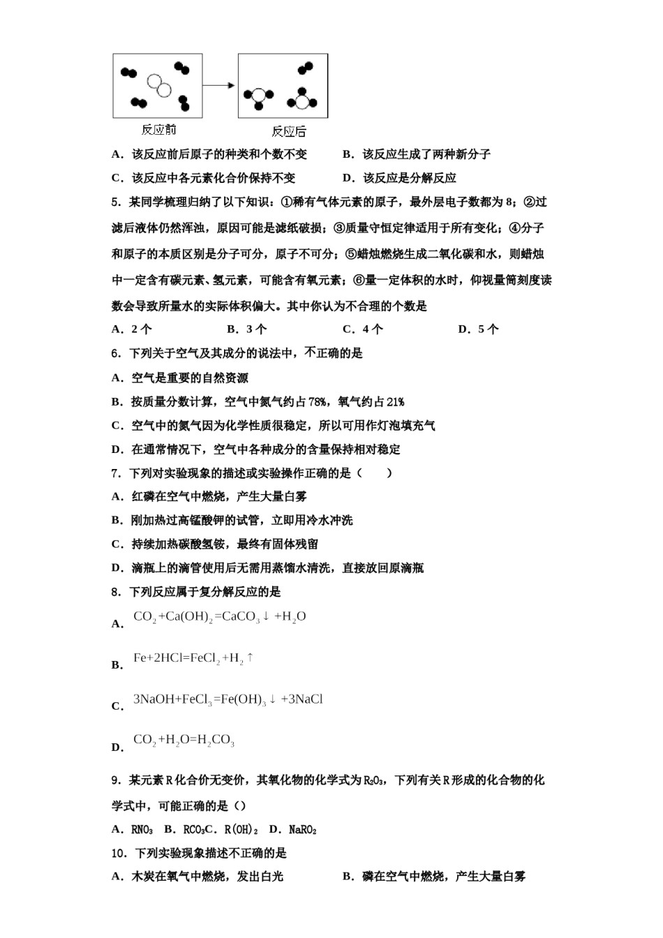 2023-2024学年江北新区联盟九年级化学第一学期期中达标检测试题含解析.doc_第2页