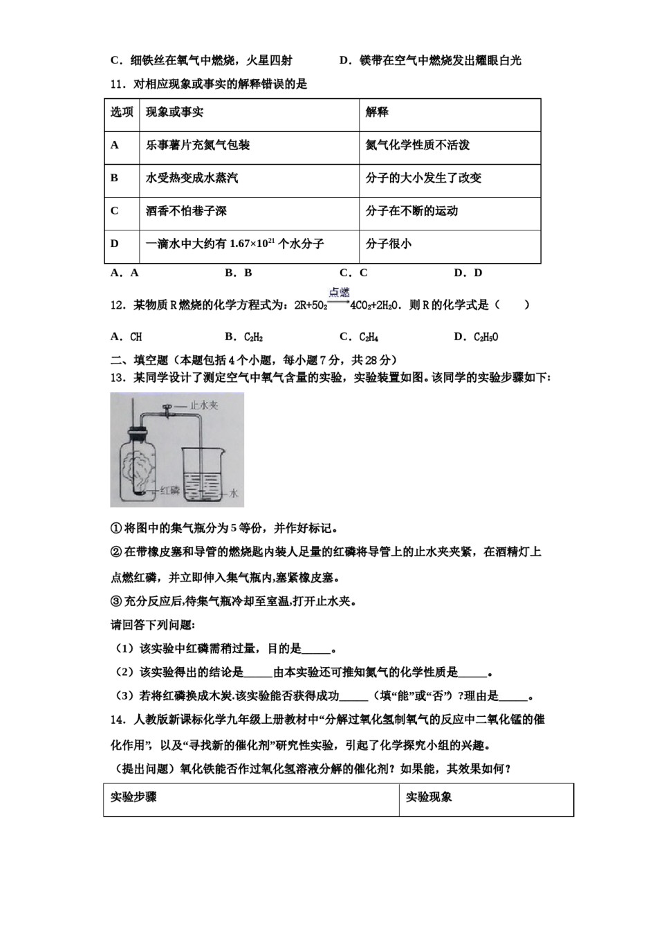 2023-2024学年江北新区联盟九年级化学第一学期期中达标检测试题含解析.doc_第3页