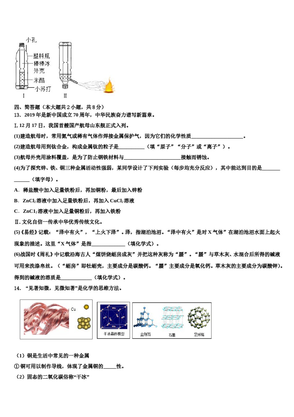 2023-2024学年江北新区联盟化学九上期末学业水平测试试题含解析.doc_第3页