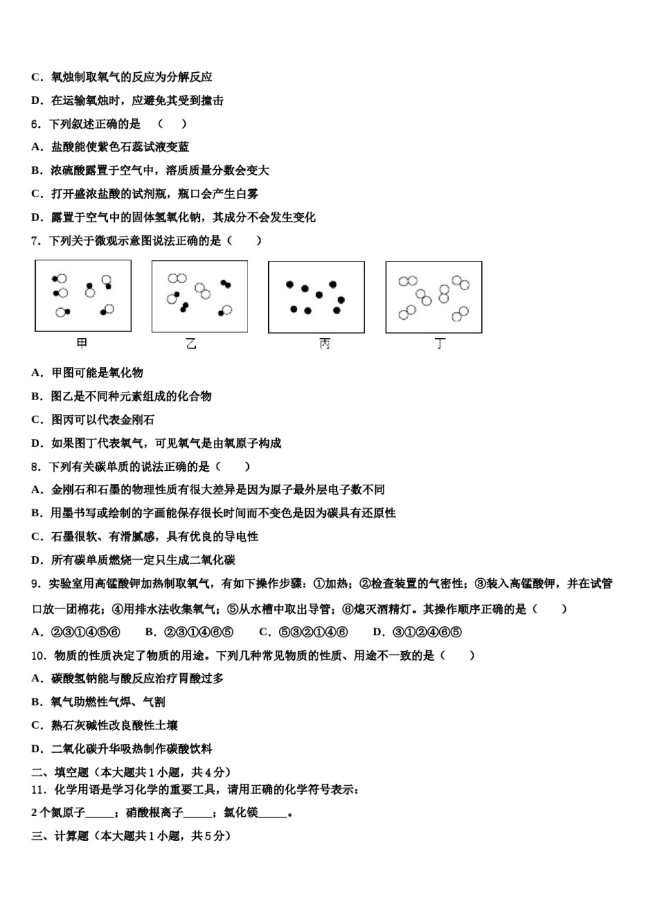 2023-2024学年江北新区联盟化学九上期末质量检测模拟试题含解析.doc_第2页