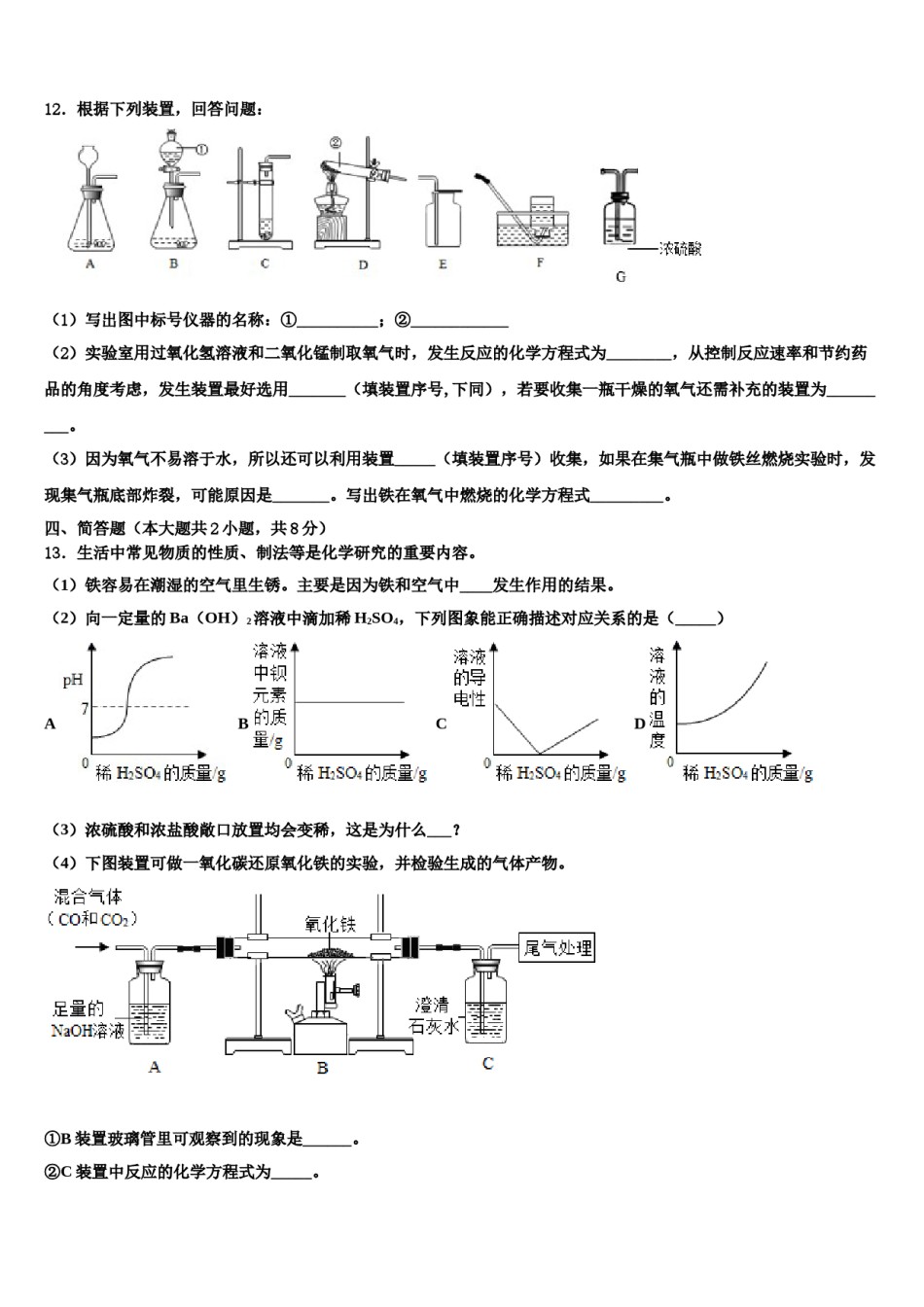 2023-2024学年江北新区联盟化学九上期末质量检测模拟试题含解析.doc_第3页