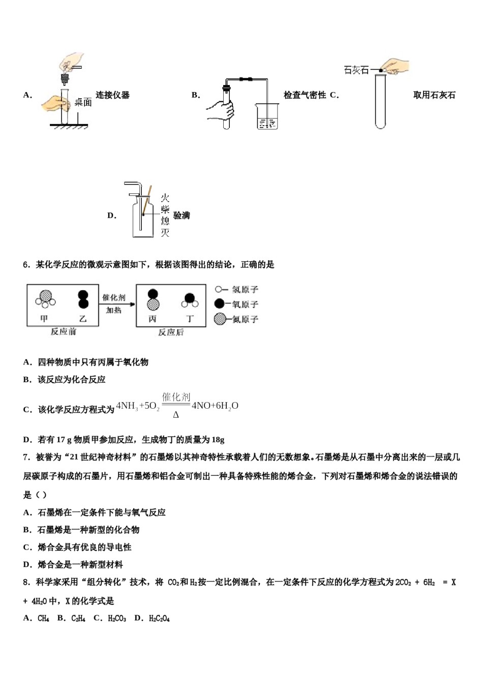 2023-2024学年江北新区联盟化学九上期末达标检测模拟试题含解析.doc_第2页