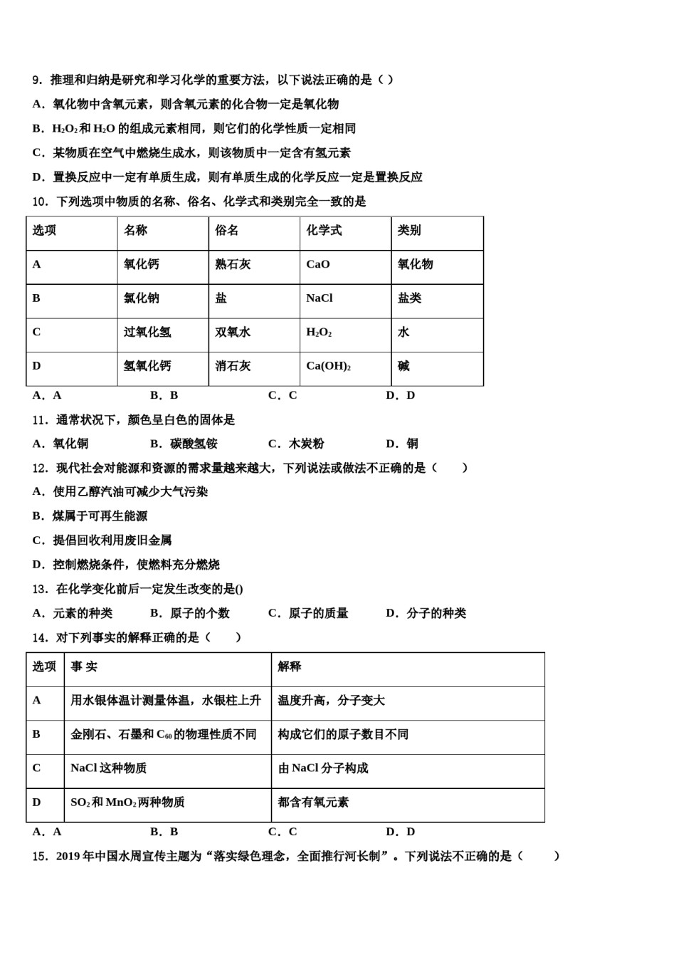 2023-2024学年江北新区联盟化学九上期末达标检测模拟试题含解析.doc_第3页