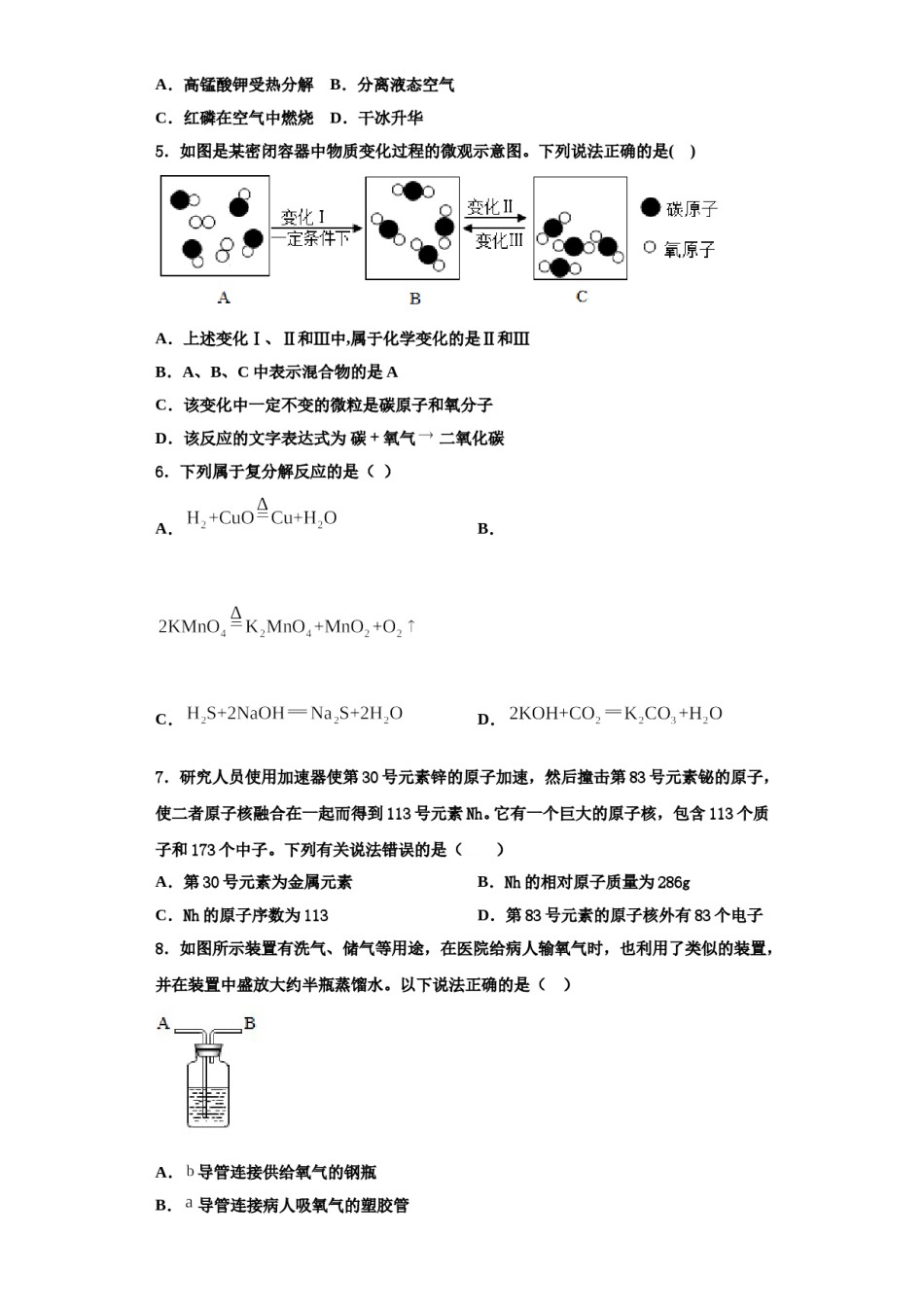 2023-2024学年江北新区联盟化学九年级第一学期期中达标检测试题含解析.doc_第2页