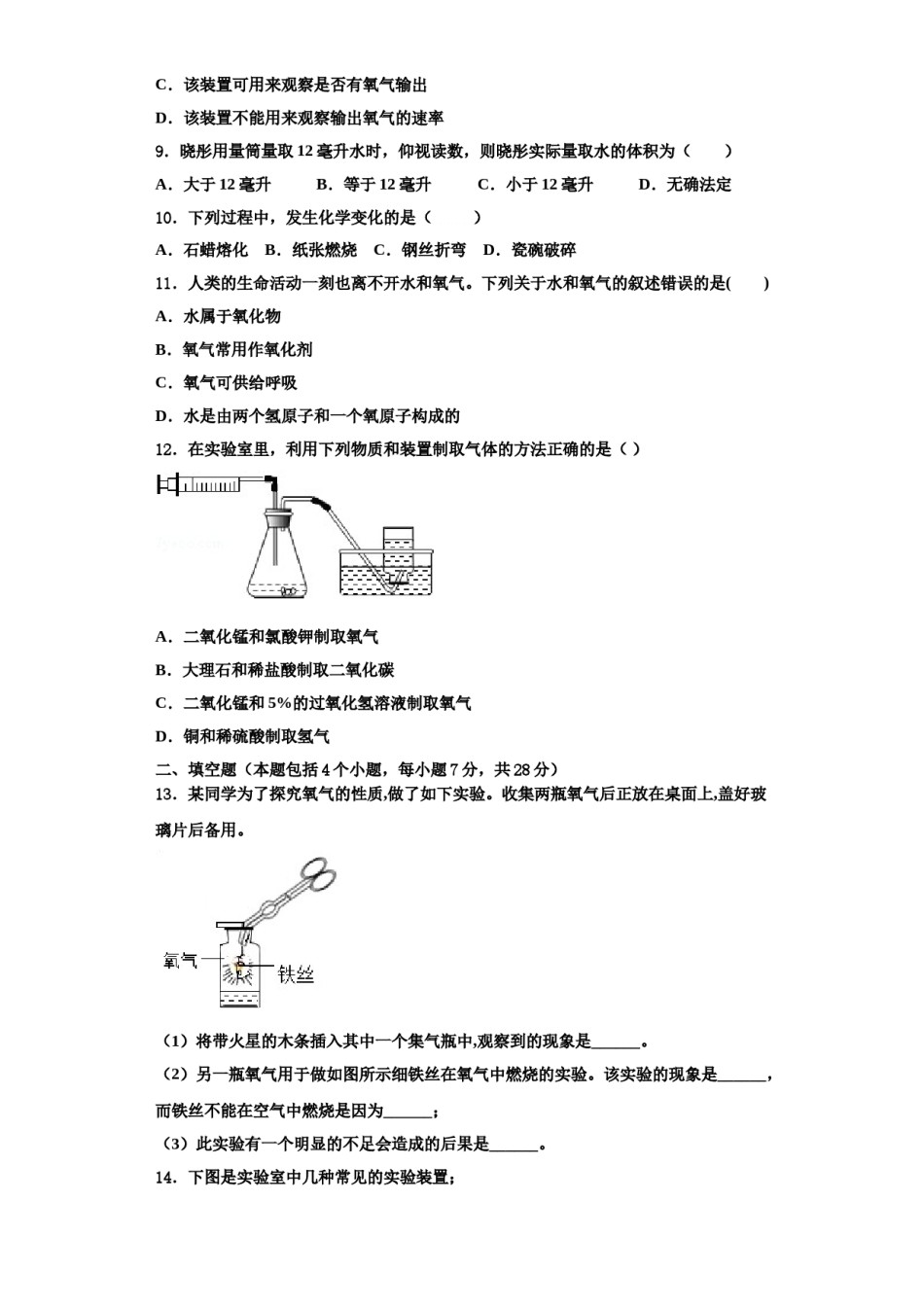 2023-2024学年江北新区联盟化学九年级第一学期期中达标检测试题含解析.doc_第3页