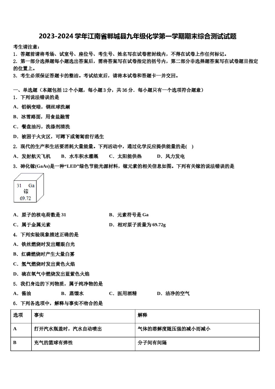 2023-2024学年江南省郸城县九年级化学第一学期期末综合测试试题含解析.doc_第1页