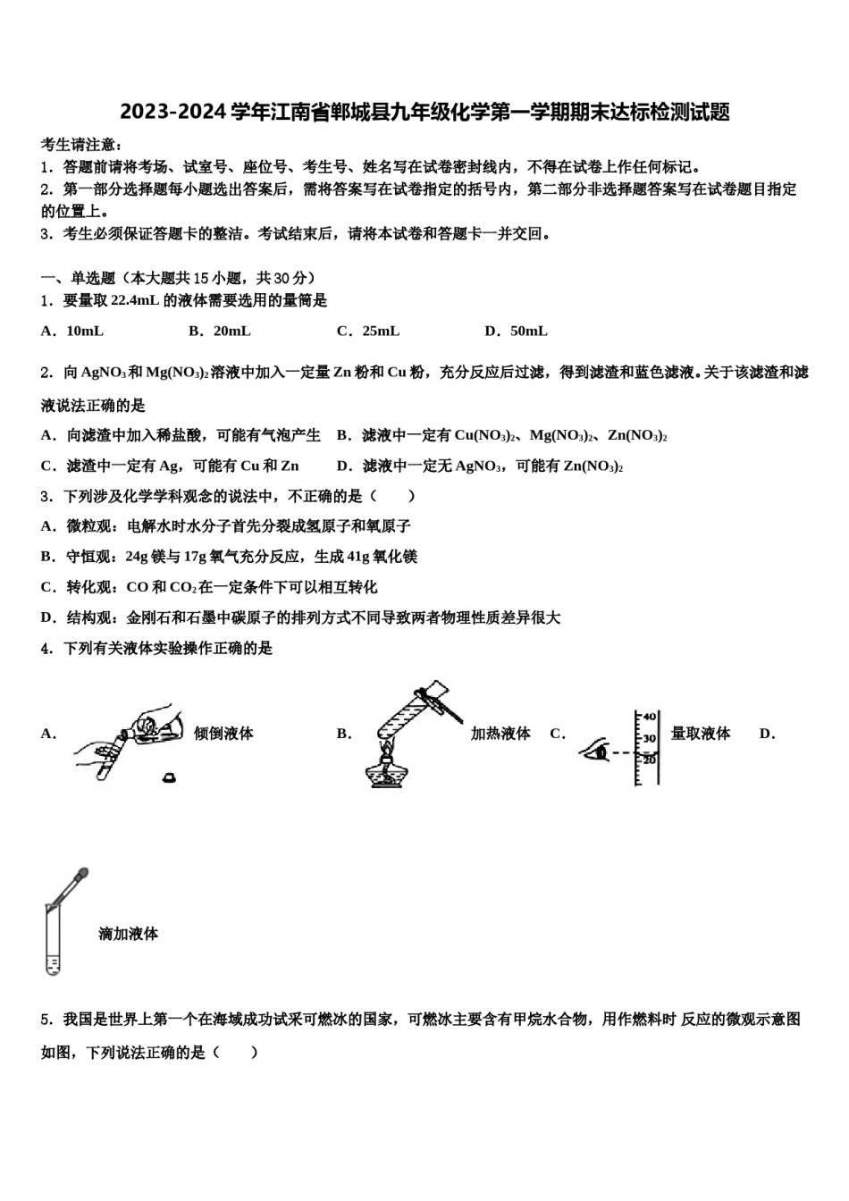 2023-2024学年江南省郸城县九年级化学第一学期期末达标检测试题含解析.doc_第1页