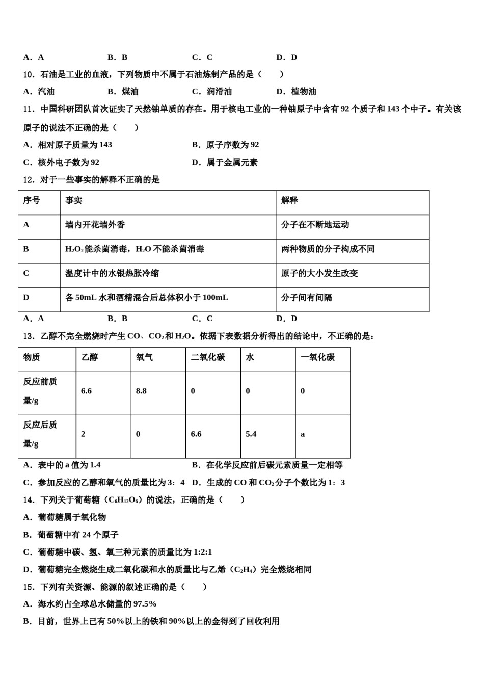 2023-2024学年江南省郸城县九年级化学第一学期期末达标检测试题含解析.doc_第3页