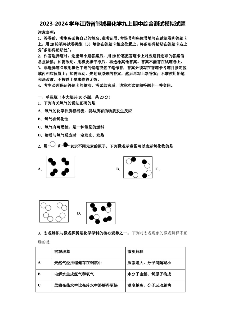 2023-2024学年江南省郸城县化学九上期中综合测试模拟试题含解析.doc_第1页