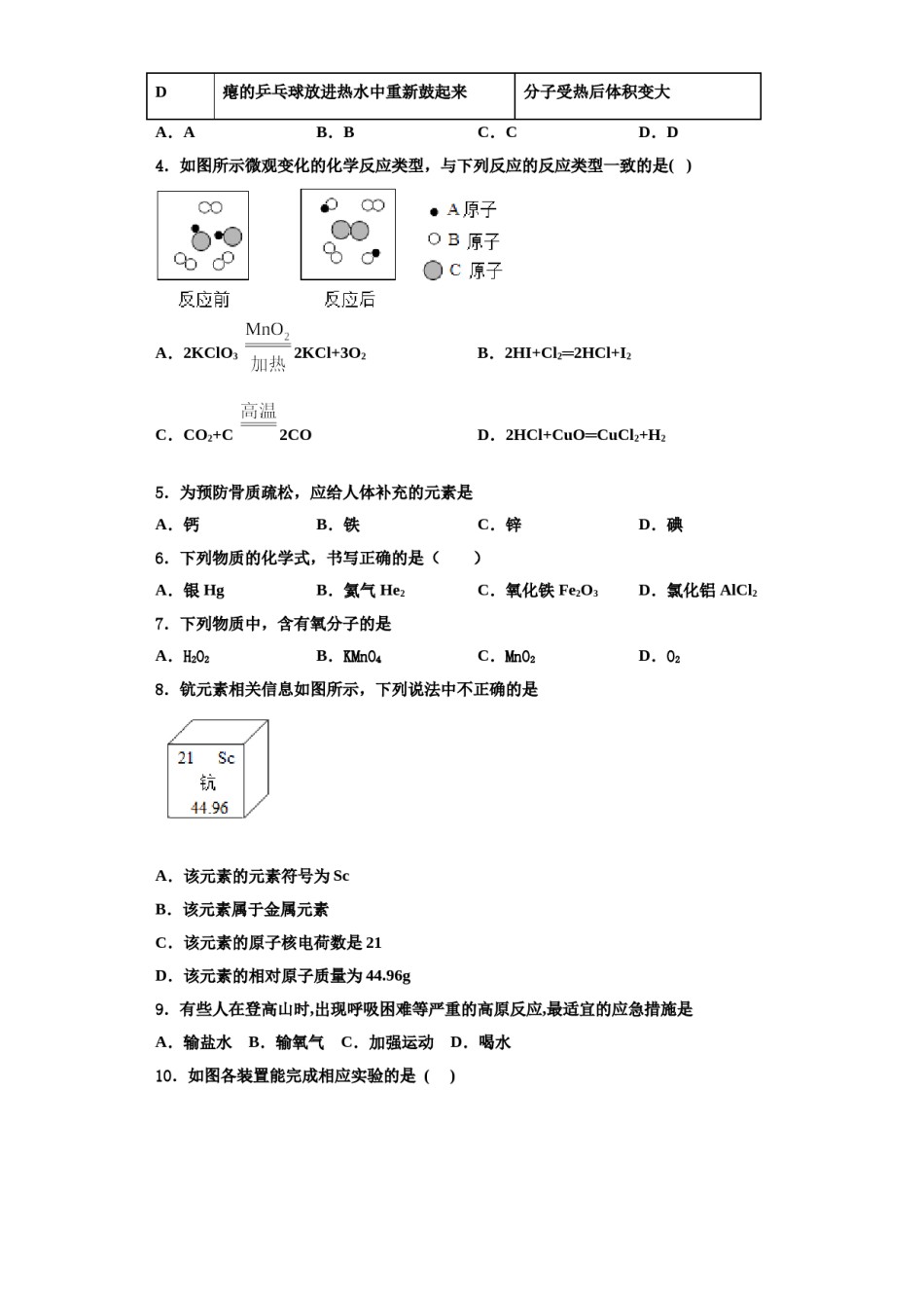 2023-2024学年江南省郸城县化学九上期中综合测试模拟试题含解析.doc_第2页