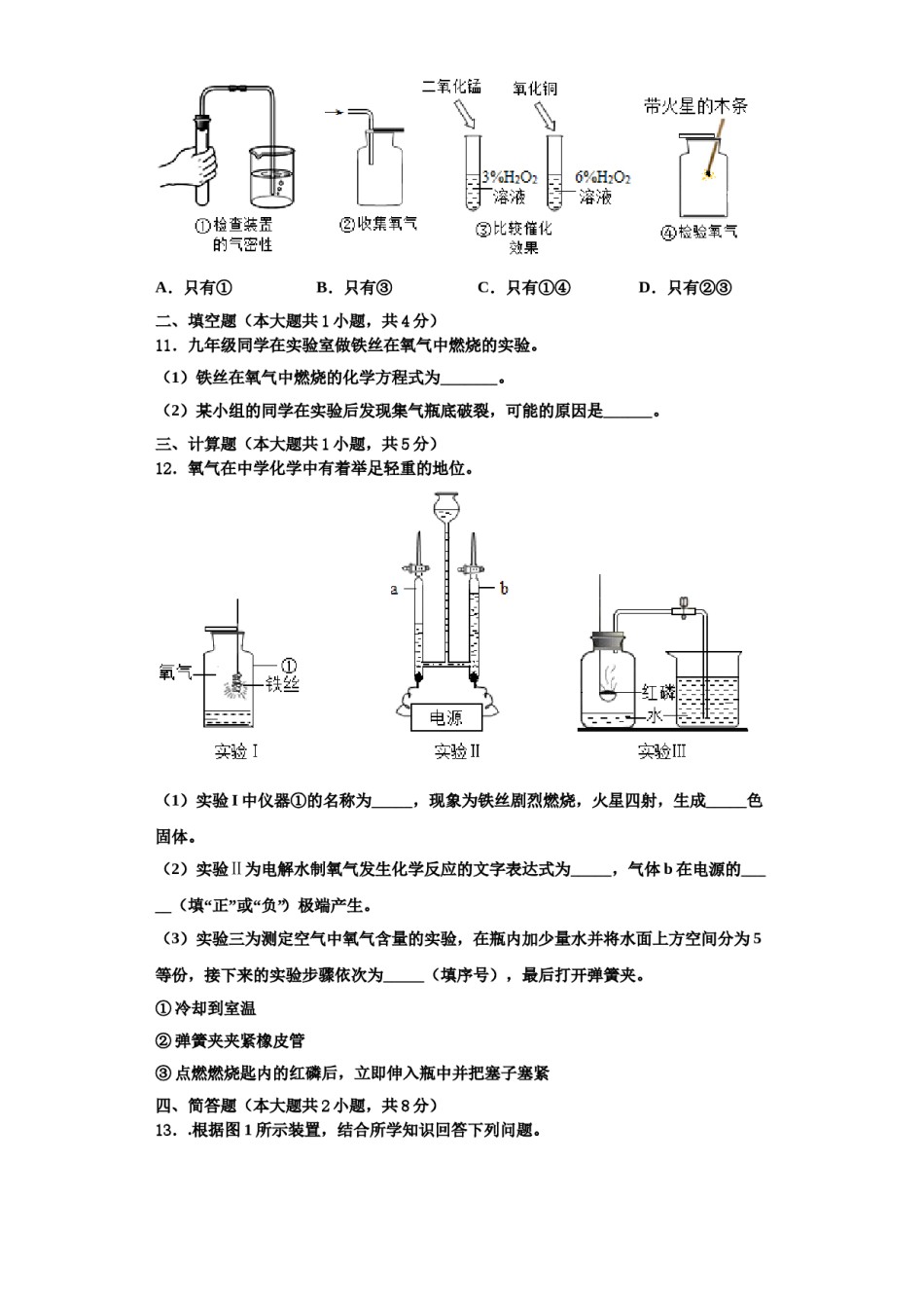 2023-2024学年江南省郸城县化学九上期中综合测试模拟试题含解析.doc_第3页