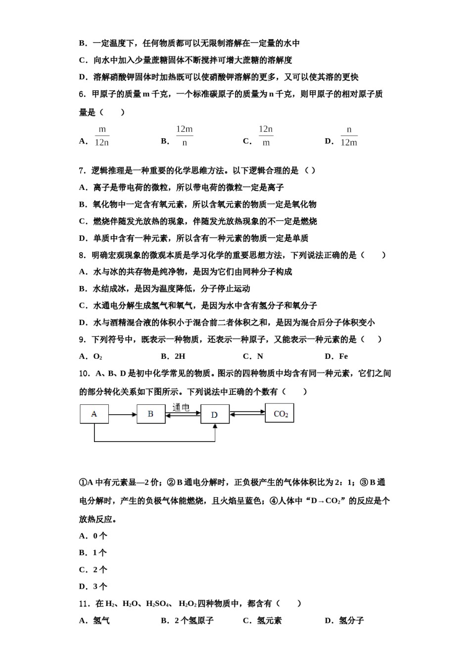 2023-2024学年江汉区部分学校九年级化学第一学期期中监测试题含解析.doc_第2页