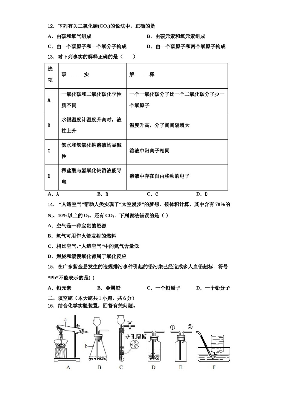 2023-2024学年江汉区部分学校九年级化学第一学期期中监测试题含解析.doc_第3页