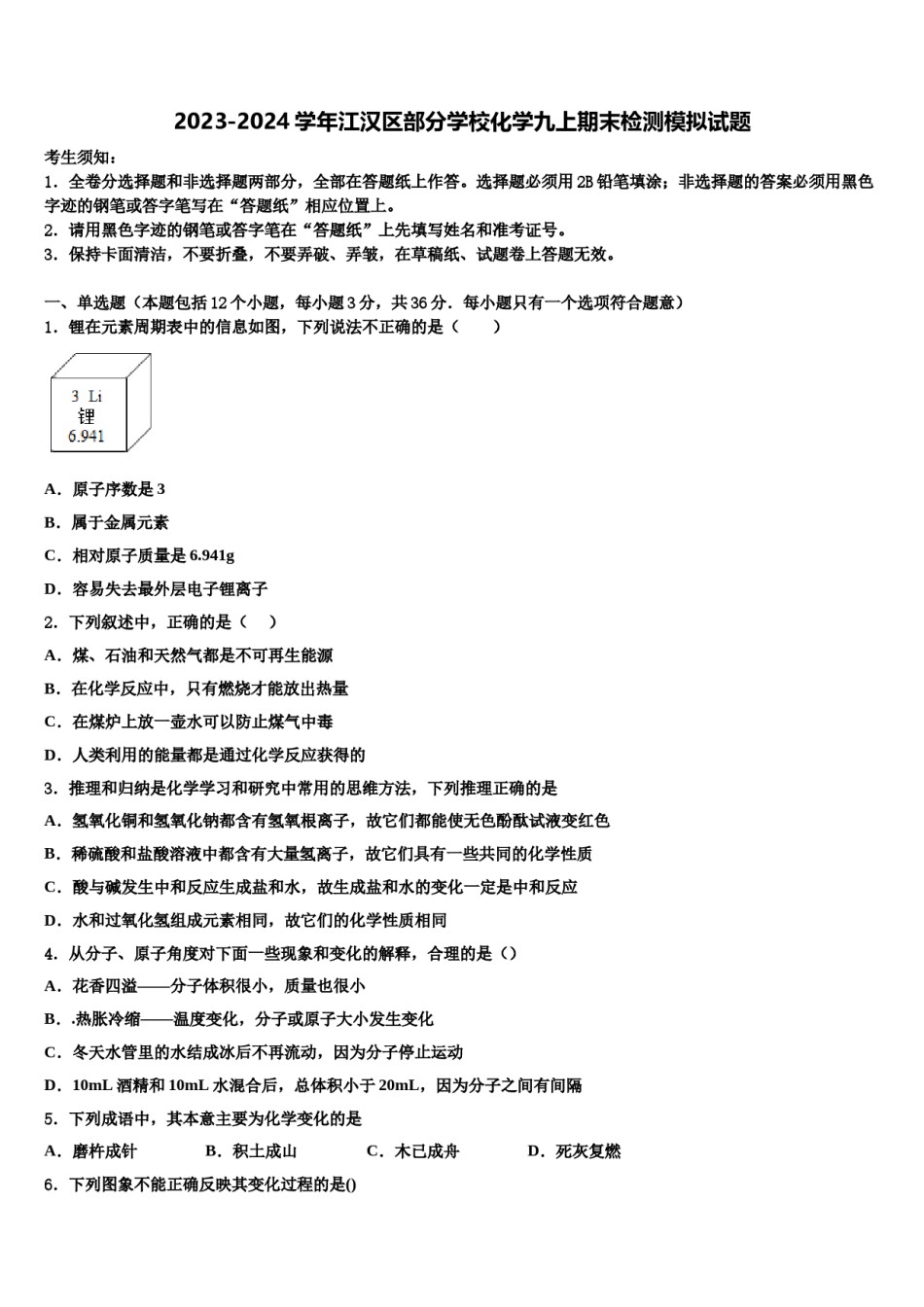 2023-2024学年江汉区部分学校化学九上期末检测模拟试题含解析.doc_第1页