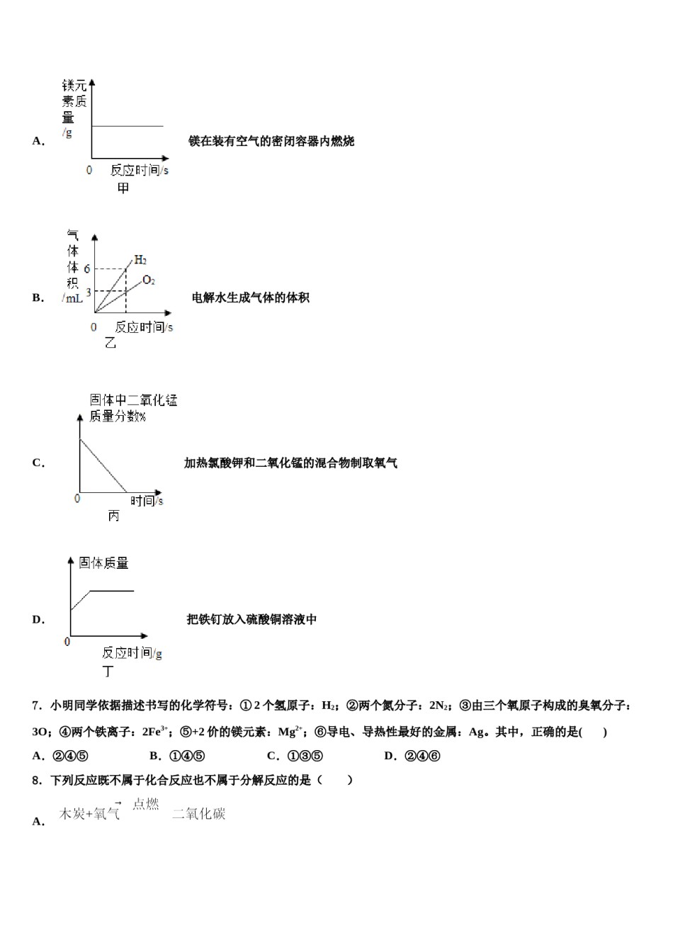 2023-2024学年江汉区部分学校化学九上期末检测模拟试题含解析.doc_第2页