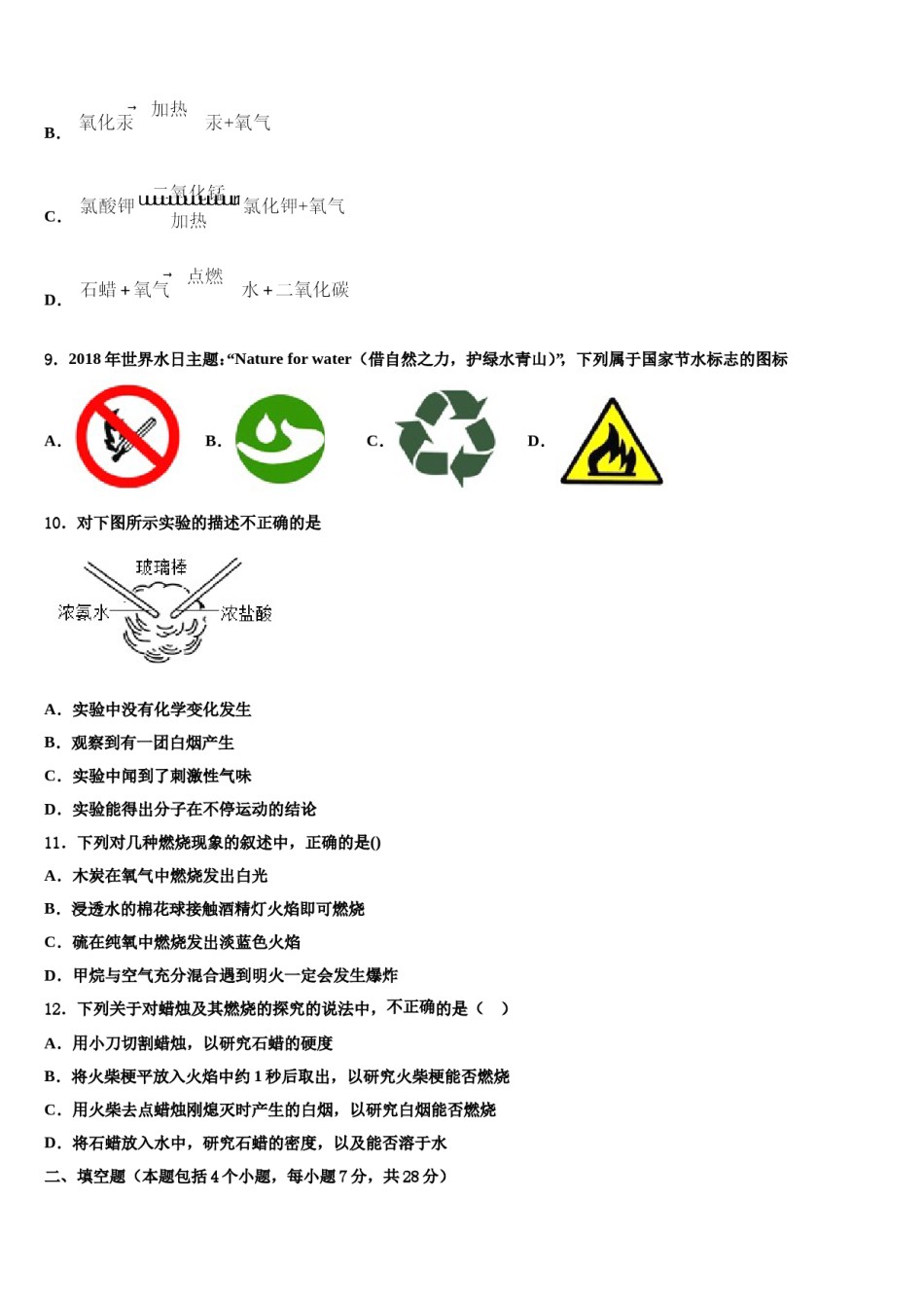2023-2024学年江汉区部分学校化学九上期末检测模拟试题含解析.doc_第3页