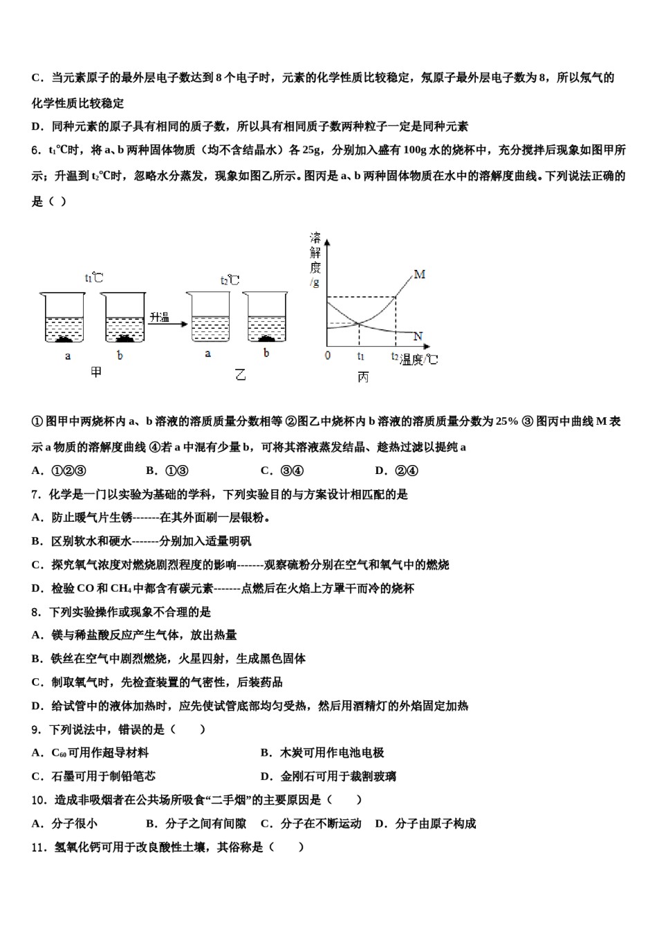 2023-2024学年江汉区部分学校化学九年级第一学期期末联考试题含解析.doc_第2页