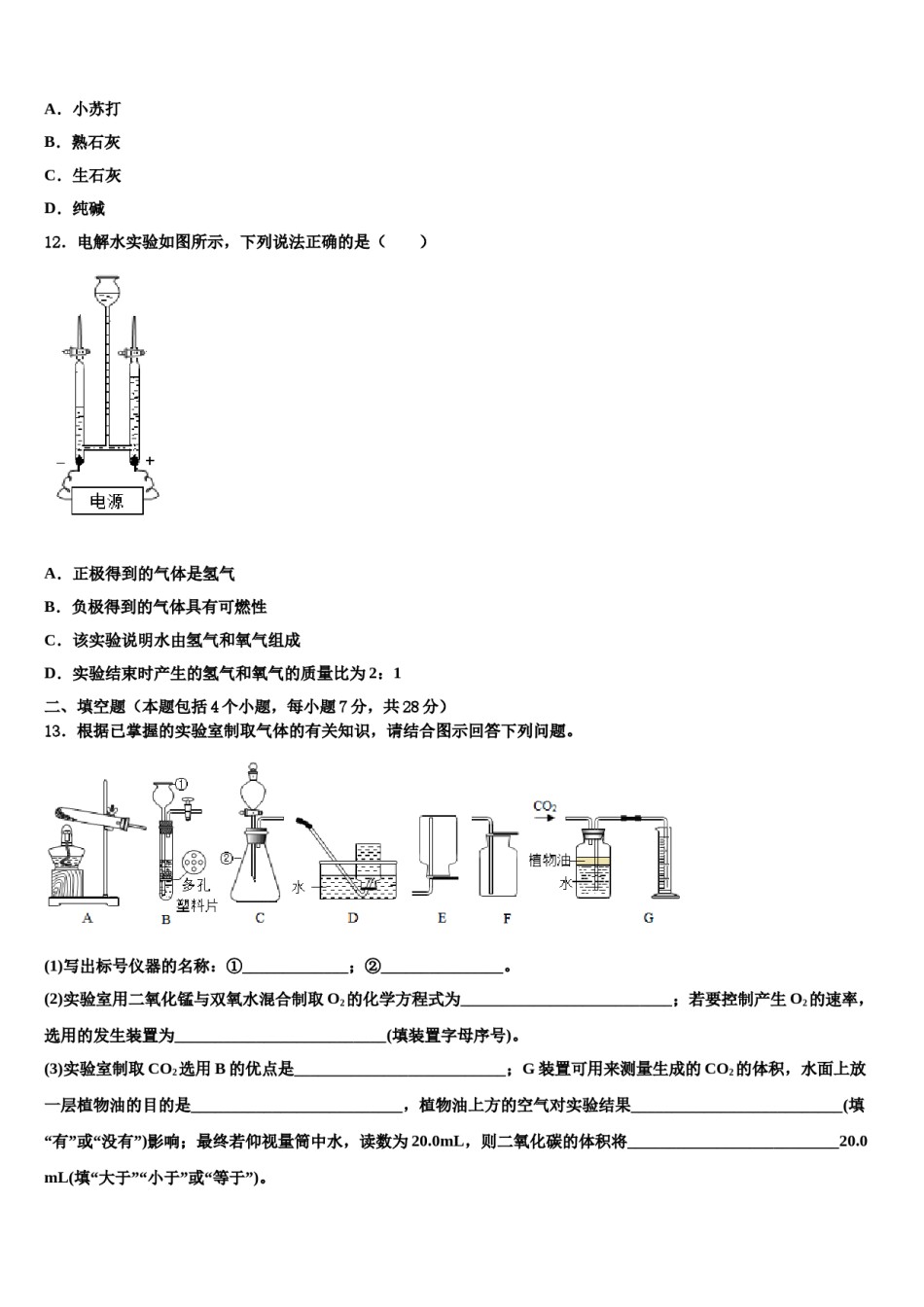 2023-2024学年江汉区部分学校化学九年级第一学期期末联考试题含解析.doc_第3页