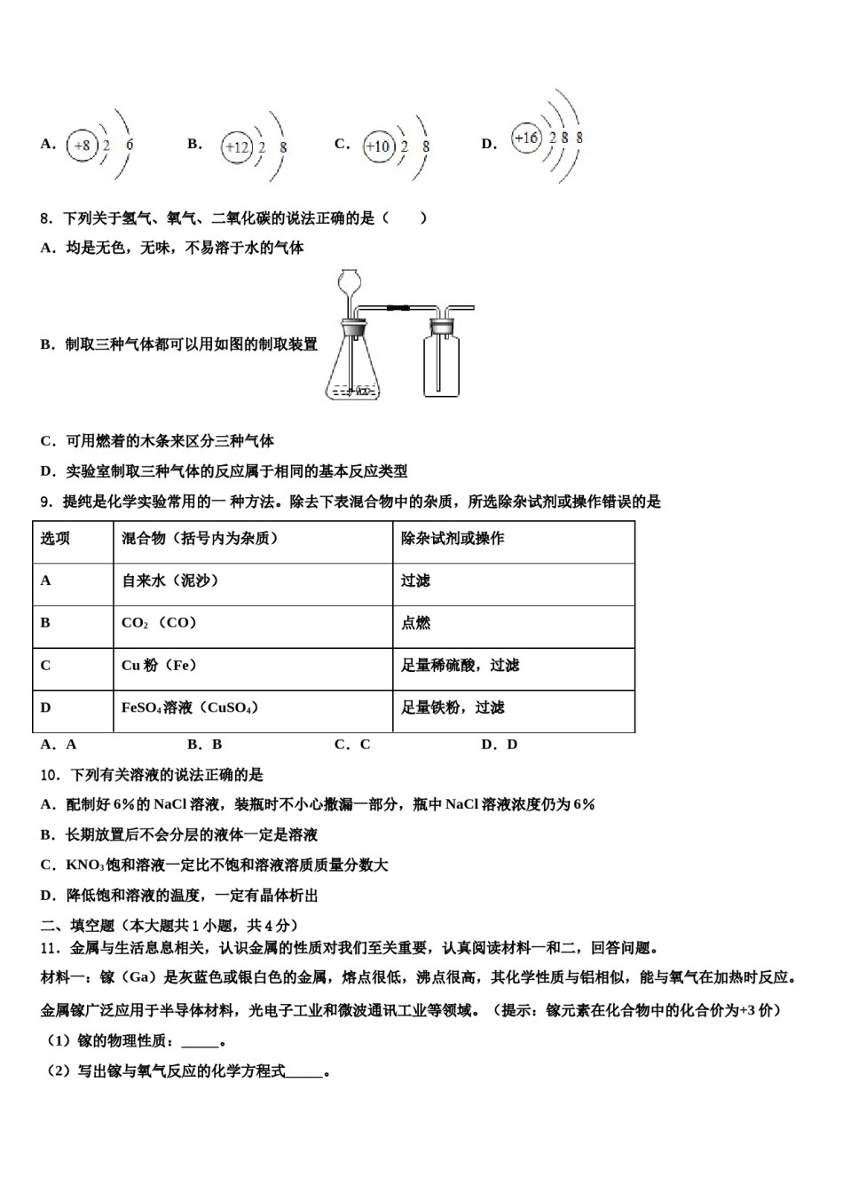 2023-2024学年江苏南京市东山外国语学校九年级化学第一学期期末检测模拟试题含解析.doc_第2页