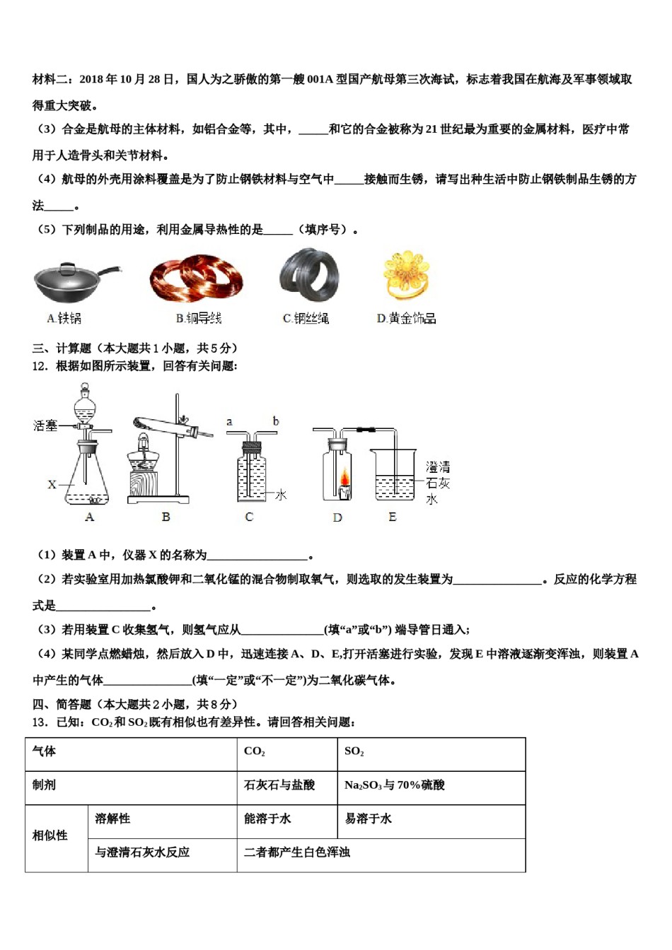 2023-2024学年江苏南京市东山外国语学校九年级化学第一学期期末检测模拟试题含解析.doc_第3页