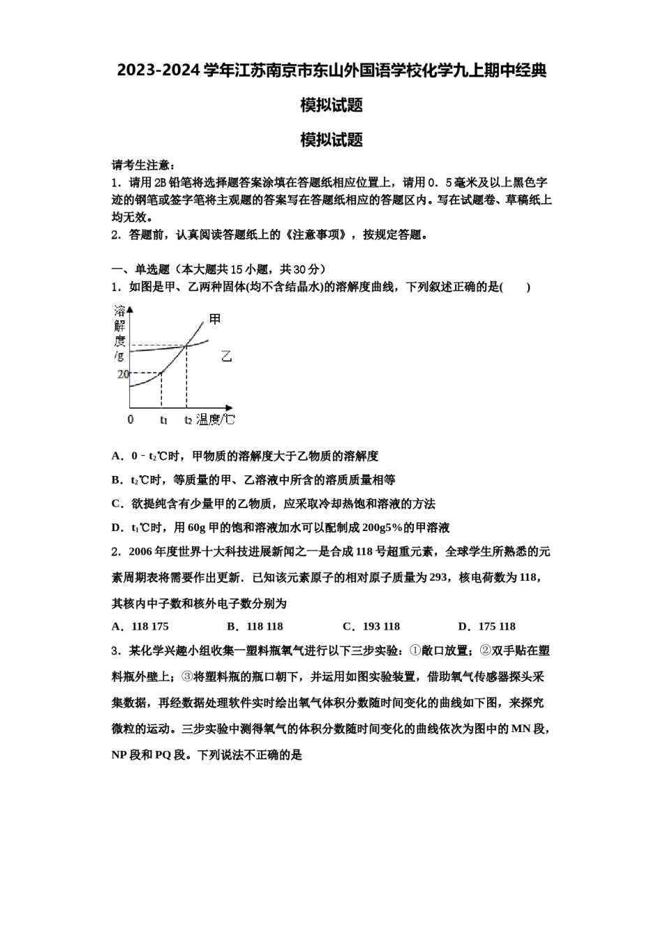 2023-2024学年江苏南京市东山外国语学校化学九上期中经典模拟试题含解析.doc_第1页