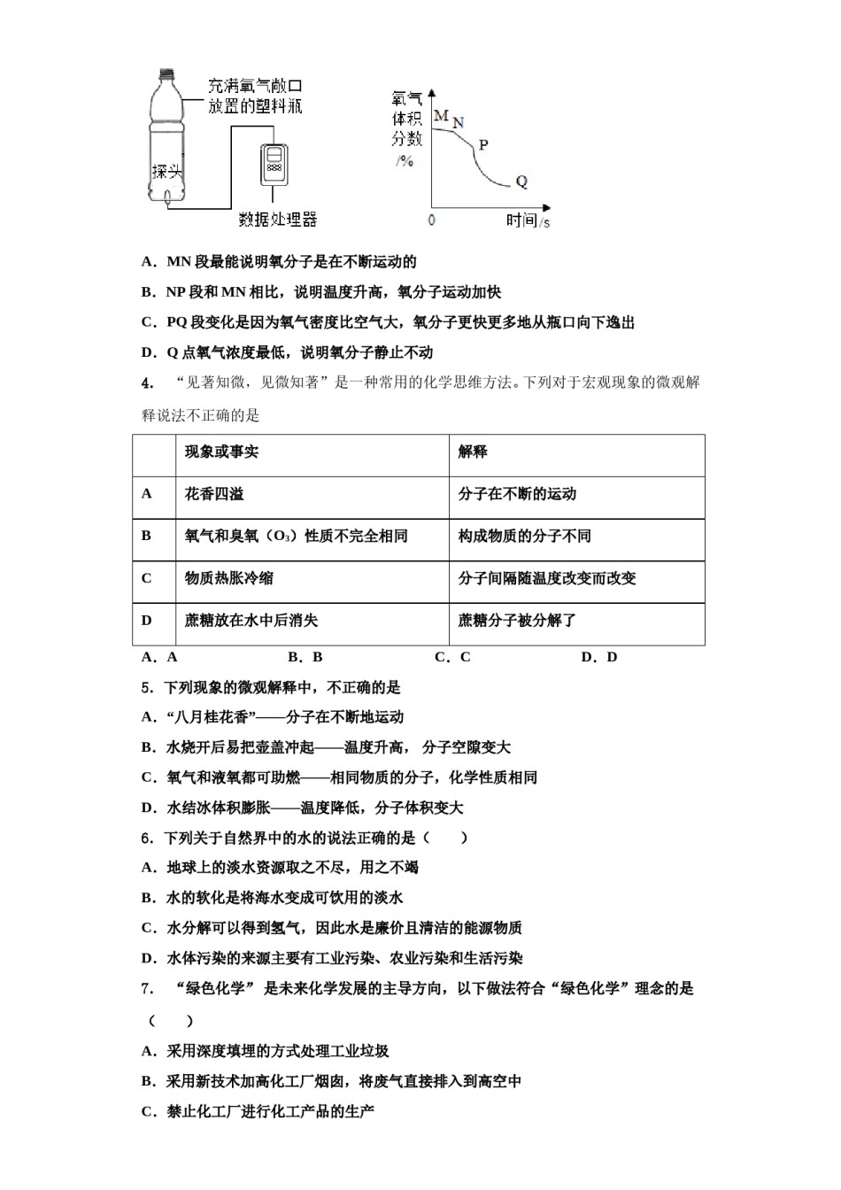 2023-2024学年江苏南京市东山外国语学校化学九上期中经典模拟试题含解析.doc_第2页