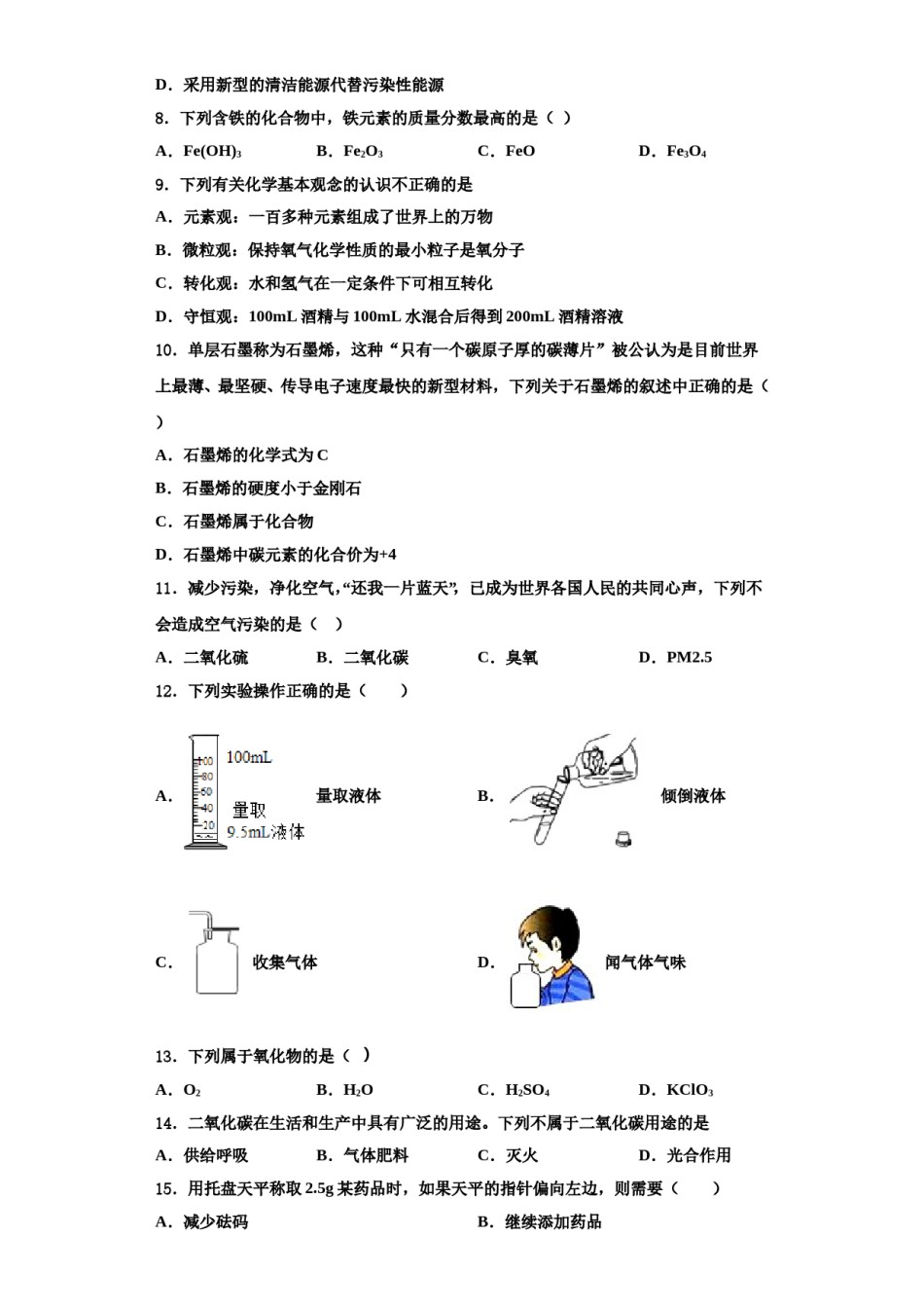 2023-2024学年江苏南京市东山外国语学校化学九上期中经典模拟试题含解析.doc_第3页