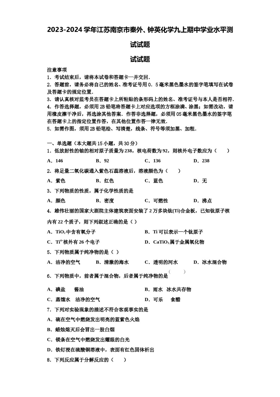 2023-2024学年江苏南京市秦外、钟英化学九上期中学业水平测试试题含解析.doc_第1页