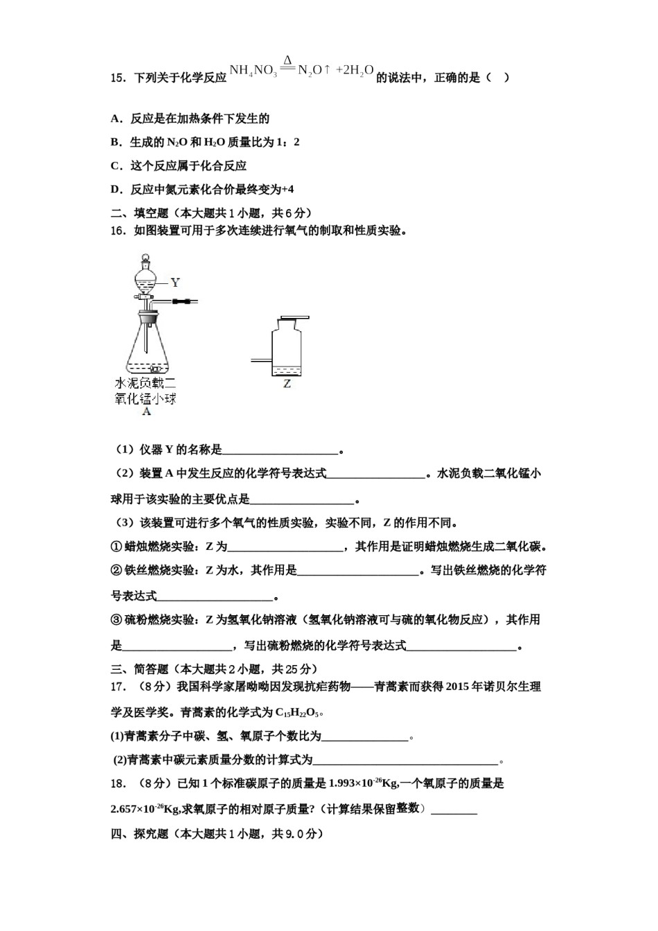 2023-2024学年江苏南京市秦外、钟英化学九上期中学业水平测试试题含解析.doc_第3页