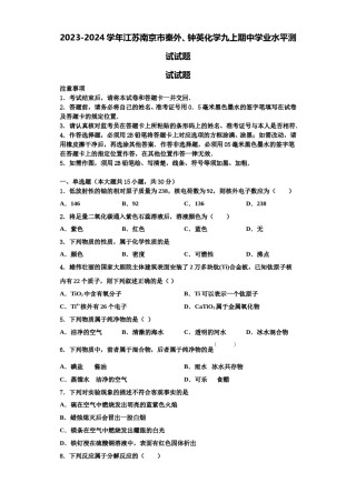2023-2024学年江苏南京市秦外、钟英化学九上期中学业水平测试试题含解析.doc