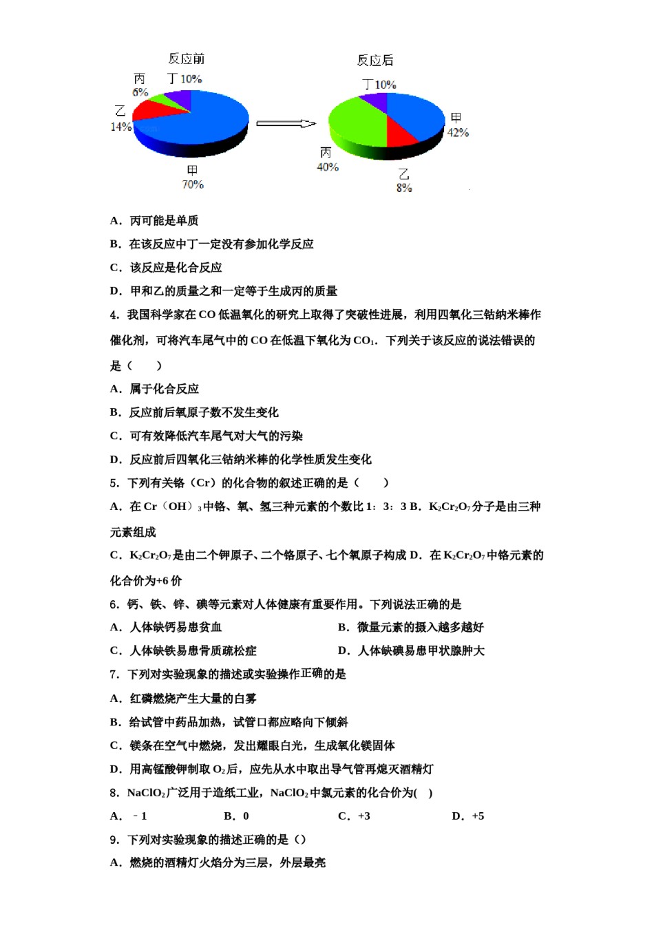 2023-2024学年江苏南京市秦外、钟英化学九上期中综合测试模拟试题含解析.doc_第2页