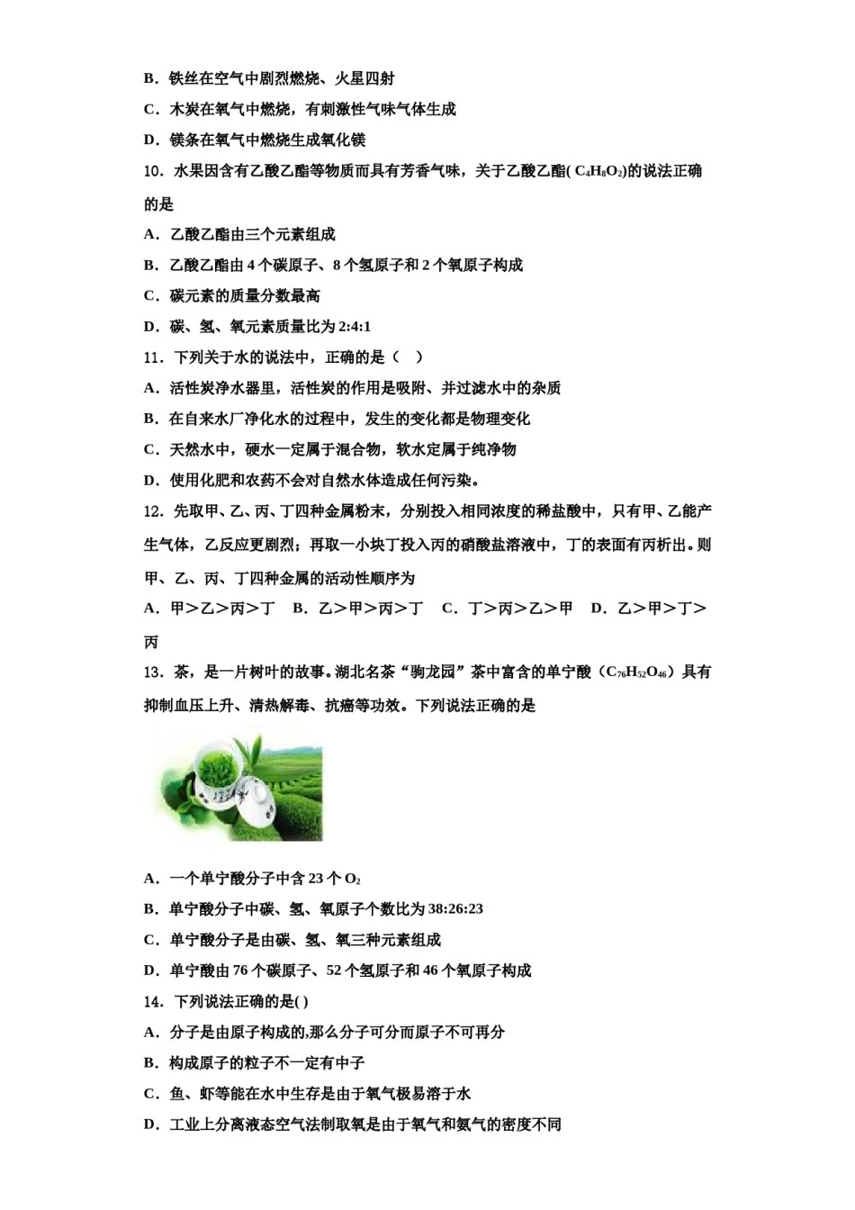 2023-2024学年江苏南京市秦外、钟英化学九上期中综合测试模拟试题含解析.doc_第3页
